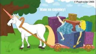ПРИКОЛЬНОЕ  поздравления с Днем Рождения только для ВЗРОСЛЫХ!!!! + СЫЛКА