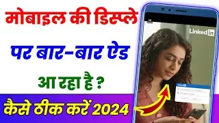 Mobile Display Par Bar Bar Ads Ko Band Kaise Kare ? Display Ads Kaise band Karen