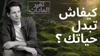 كيفاش تخطط للعام الجديد وتبدل حياتك طرق بسيطة وسهلة للبداية