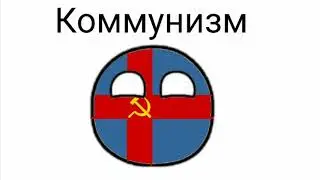 Одна страна в разных идеалогиях #1 - Швеция
