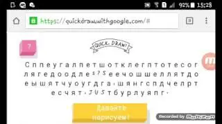ХУДОЖНИК НА 100 % /《QUICK DRAW!》
