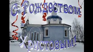 С Рождеством Христовым-07.01.2024 год. HD MEDIUM FR30.