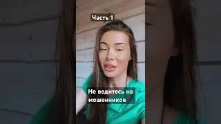 Мошенники в эзотерике❗️ часть 1 #эзотерика #таро #астрология #аура