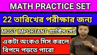 wbp math practice set | wbp math practice set 2022 | wbp mains preparation | wbp
