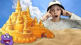 Строим ЗАМОК из ПЕСКА !