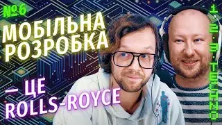 Робити кастомний браузер — складно | Про мобільну розробку та Full Stack команду | Сергій Мокієнко