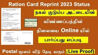 How to apply duplicate smart ration card online 2023 || Smart ration card reprint || Live Proof