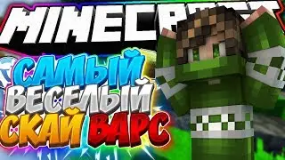 😄ВЕСЁЛЫЙ СКАЙ ВАРС СО STEPOM|SKY WARS #1|MINECRAFT|VIME WORLD😄