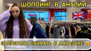 Покупки и обзор цен в TK Max / Почему  запретили снимать в магазине
