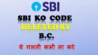 SBI CSP new update | SBI CSP code Delete by BC | Important notice for all SBI kiosk operator