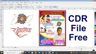 Flex Kasie Banaye |Raksha Bandhan Banner Design Tutorial | Raksha Bandhan Banner Design in CorelDraw