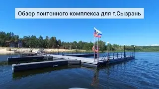 Благоустроенный понтонный комплекс в живописном месте г.Сызрань! #пнд #wrm #понтон #понтонпнд #water