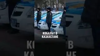 Узбекский автопром в Астане #кобальт #казахстан