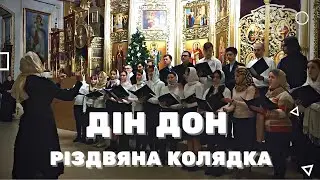 Дін-дон | Хор Дніпровської академії музики | #choirDpUa