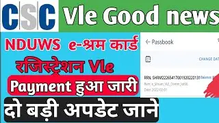 Csc Vle Eshram| Payment Today| ईश्रम कार्ड| csc Vle Payment हुआ जारी What Is e shram Card