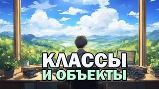 Курс Python-программист 07. Основы ООП часть 1