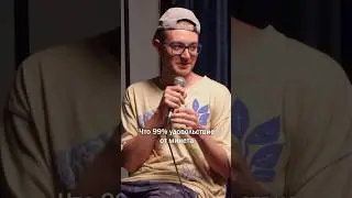 🔞🔞🔞Мысли во время минета #standup #заметки #стендап #минет