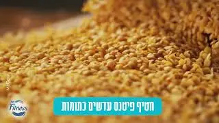 חטיפי פיטנס - חטיף פיטנס עם עדשים כתומות או חטיף חומוס