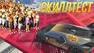GTA ONLINE: THE STRANGER SKILTEST!