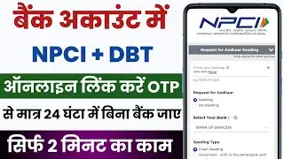 NPCI Link to Bank Account online | Aadhar NPCI link bank account online | NPCI DBT link kaise kare