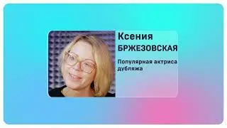 Ксения Бржезовская. Я люблю читать! 