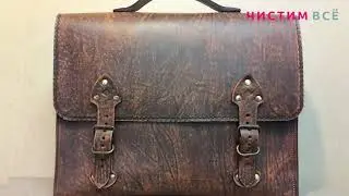 Химчистка портфелей - работы компании Чистим Всё