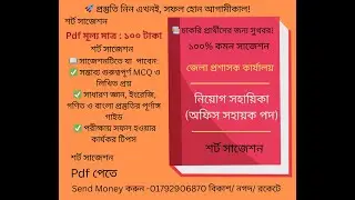 ৩ দিনে DC অফিস জব পাওয়ার জন্য সবচেয়ে কার্যকরী পদ্ধতি