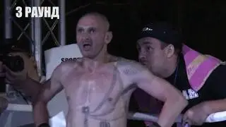 МОПС vs МАРТЫНЕНКО БОЙ