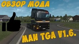 Euro Truck Simulator 2 - обзор лучшего мода MAN TGA v1.6.