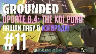 GROUNDED #11 Frankenline, новое дом, лаборатория в изгороди, охраняемая свирепыми пауками!