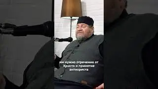 Печать антихриста