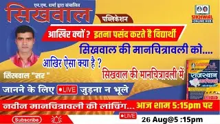 | नवीन मानचित्रावली की लांचिंग | NEW MANCHITRAWLI |
