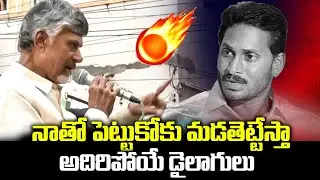 నాతో  పెట్టుకుంటే  మడతెట్టేస్తా జాగ్రత్త🔥 | CM Chandrababu Recalling Arrest Day | YbrantTV