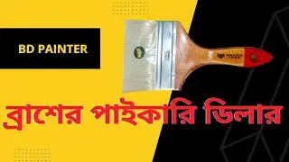 RR ব্রাশ কিনুন কম দামে | RR BRUSH PRICE IN BD