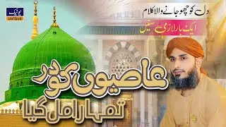 New Kalam Aasion Ko Dar Tumhara Mil Gaya | Rehan Habib Soharwardi | Unique Sound |