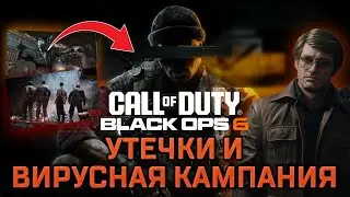 ВСË, ЧТО НУЖНО ЗНАТЬ ПЕРЕД РЕВИЛОМ CALL OF DUTY BLACK OPS 6