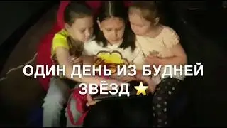 Звездный курс 3.0 в студии звукозаписи Show time records