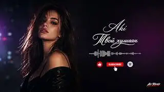 Aki —Твой хулиган | Нереальный вайб 🔥