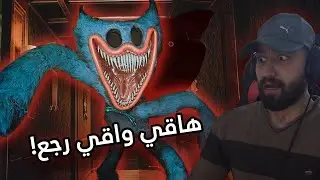 قيلولة العتوي و هاقي واقي | Poppy Playtime Chapter 3 #1