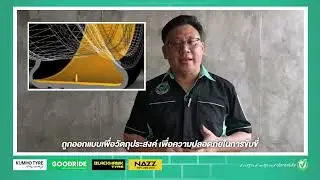 EP03 : ยาง Runflat คืออะไร? #ความรู้เรื่องยางรถยนต์ #ยางรถยนต์