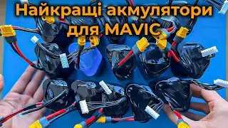 ⚡️Ці акмулятори для Mavic кращі за оригінал🔋