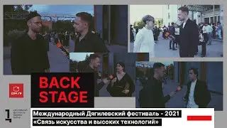 Связь искусства и высоких технологий. Международный Дягилевский фестиваль в Перми