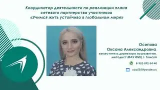 КОМАНДА ТОМСКА В МЕЖРЕГИОНАЛЬНОМ СЕТЕВОМ ПРОЕКТЕ  ИТОГИ И ПЕРСПЕКТИВЫ РАБОТЫ