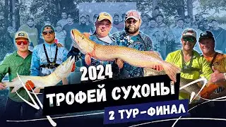Рыболовный турнир 