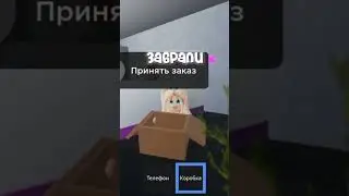 💋💋💋💋💋💋💋💋 #roblox #люблювас #тренд #акусая #shorts #жизнь