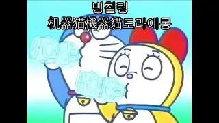 ドラえもん関連CM集(1990年~2000年頃) Doraemon CM