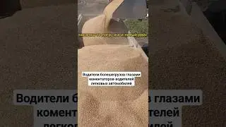 как дальнобойщики развлекаются на дороге. 