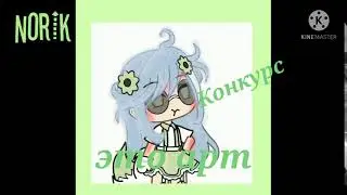 Арт конкурс