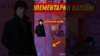 ШЕРЛОК ХОЛМС В STANDOFF 2!