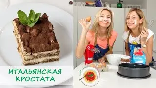 Тирамису | tiramisu